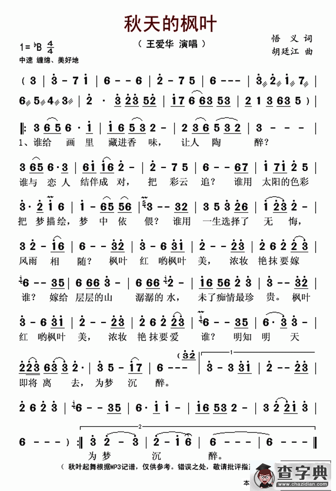 秋天的枫叶简谱