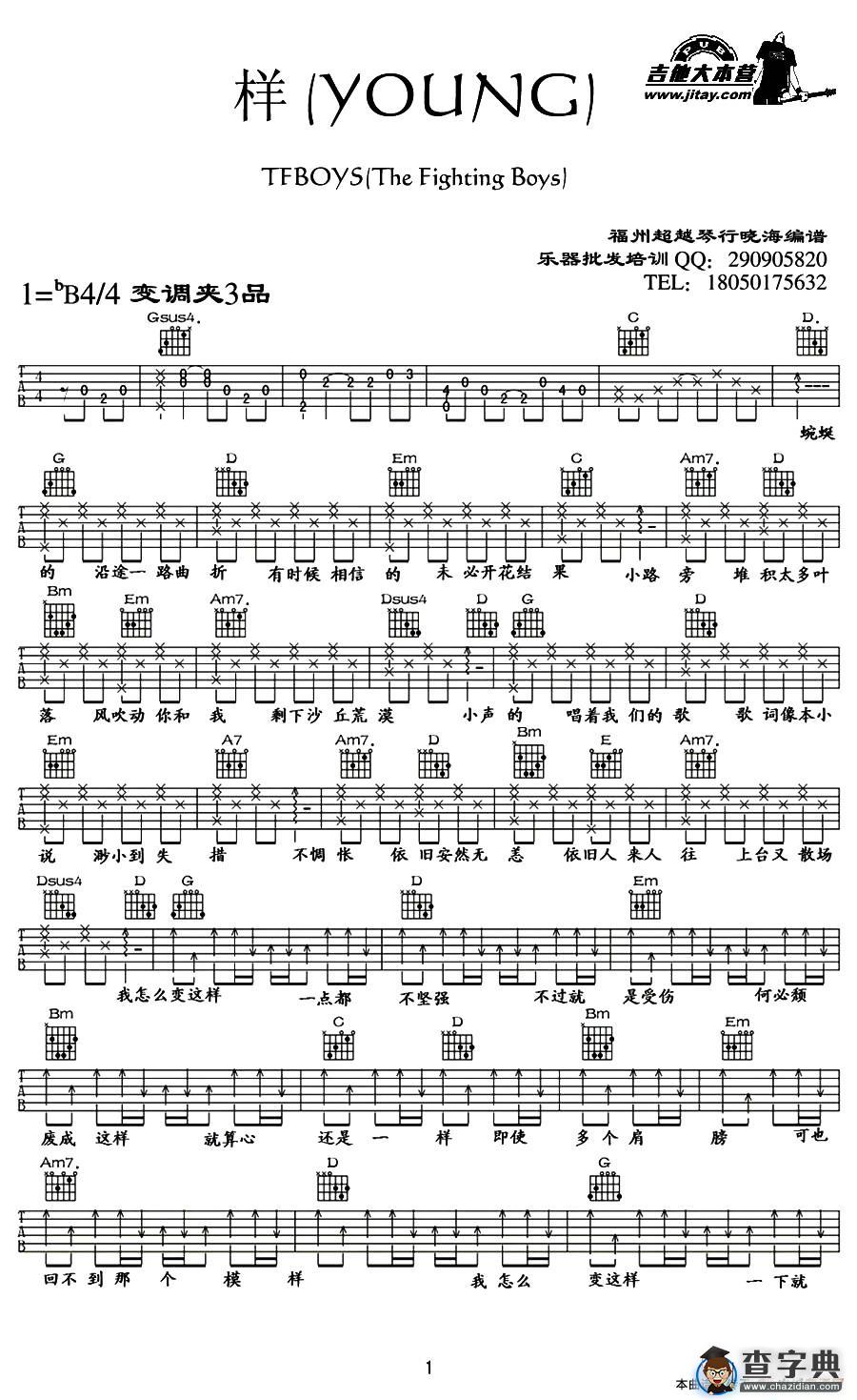 样（TFBOYS）吉他谱