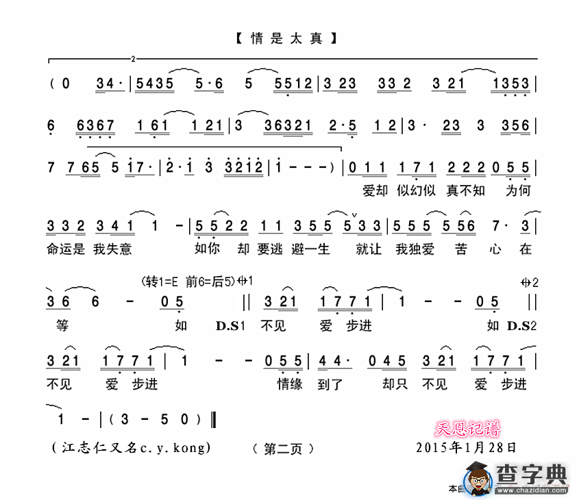 情是太真简谱