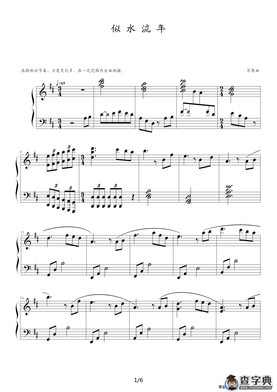 似水流年（京寒作曲版）钢琴谱
