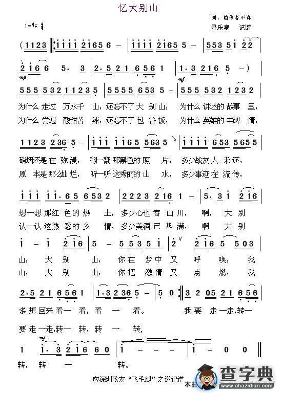 忆大别山简谱