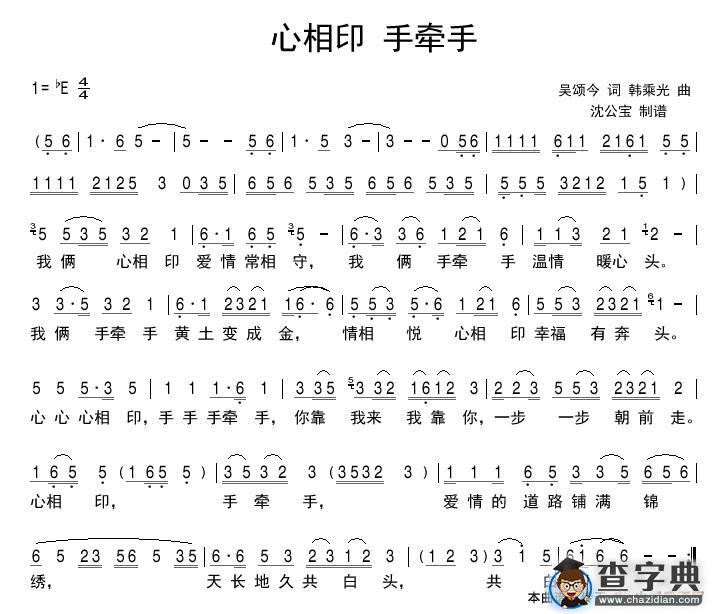 心相印手牵手简谱