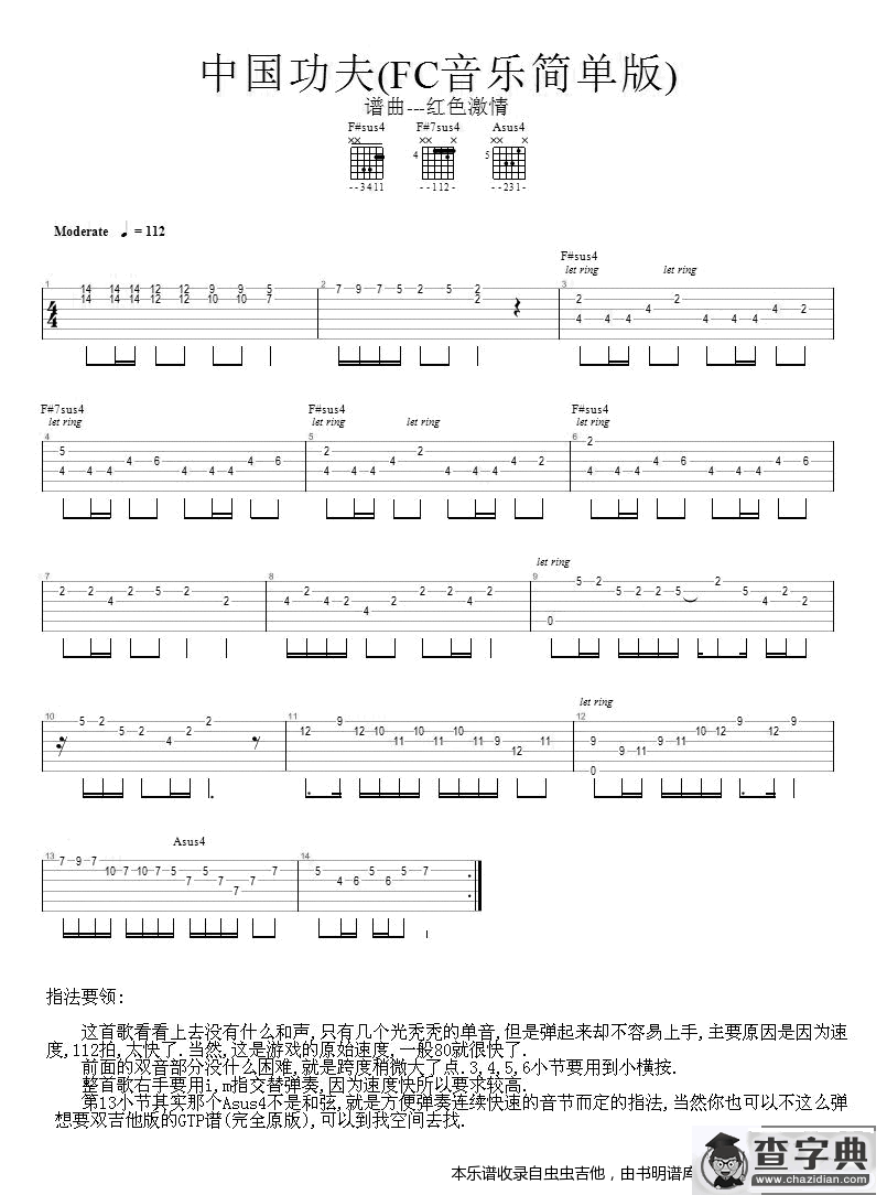 中国功夫-(FC音乐简单版)吉他谱