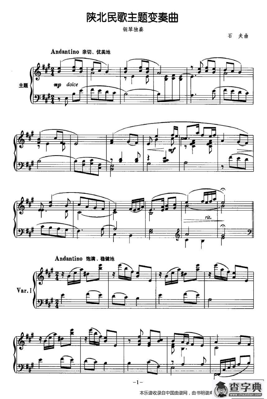 陕北民歌主题变奏曲（石夫作曲版）钢琴谱