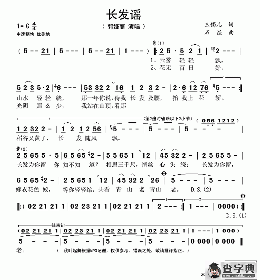 长发谣简谱