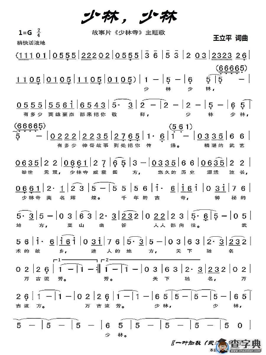 少林，少林简谱
