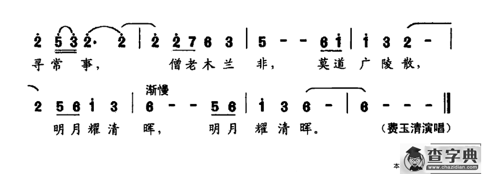 二分明月（电视剧《大清盐商》主题曲）简谱