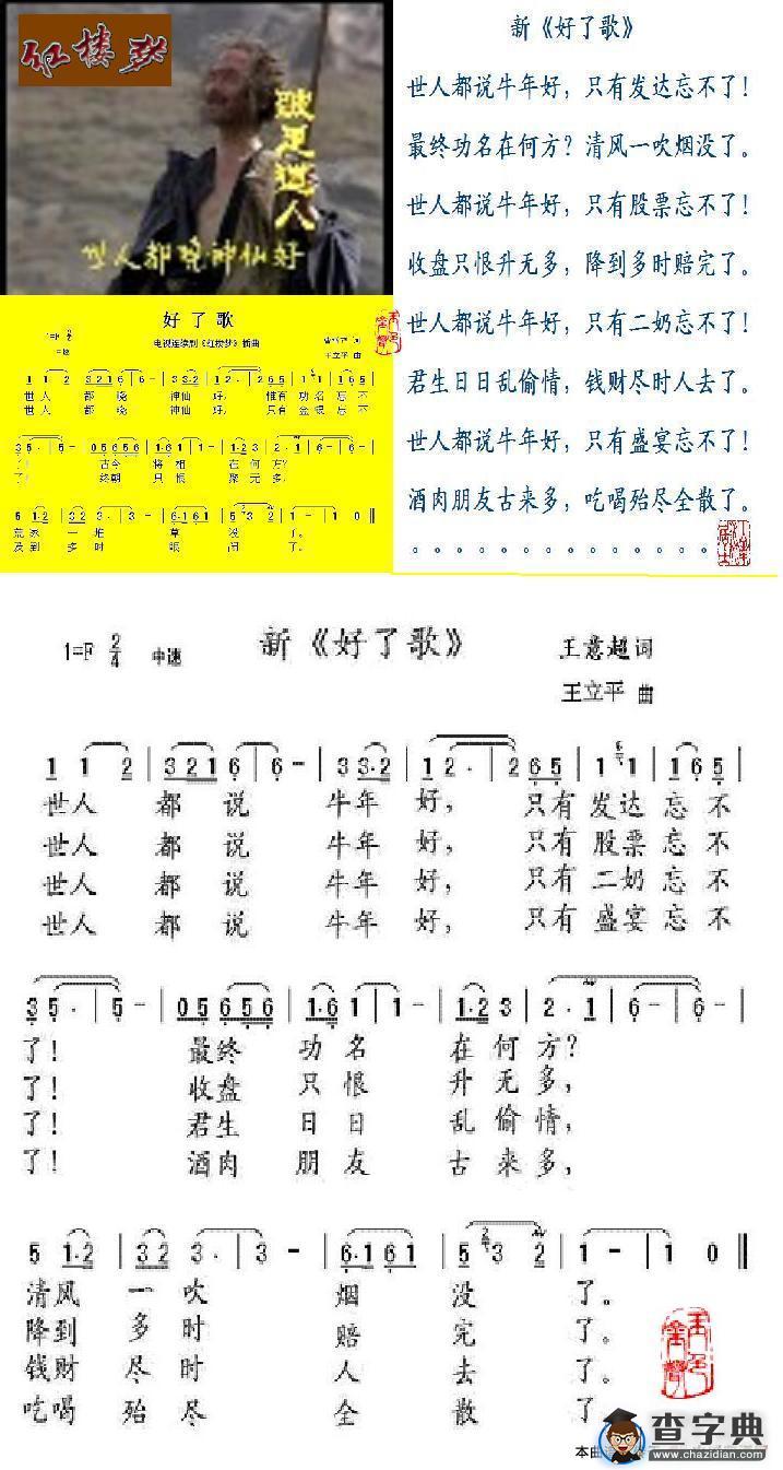 新“好了歌”（根据红楼梦《好了歌》改编）简谱