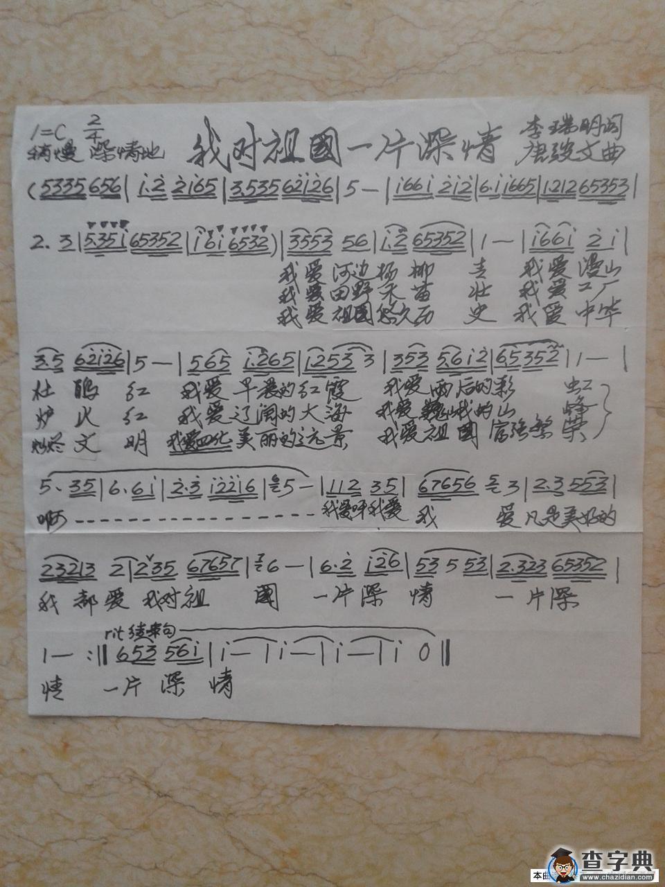 我对祖国一片深情简谱