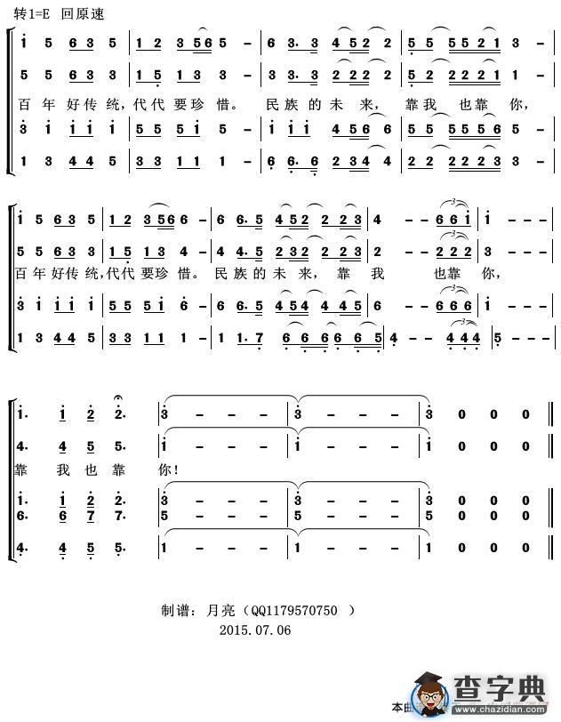 哲理钟声（莆田二中之歌）简谱