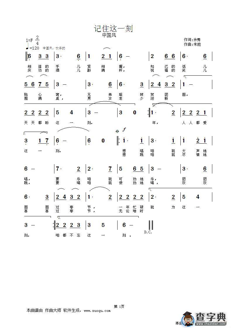 记住这一刻（中国风）简谱