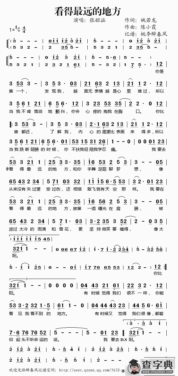 看得最远的地方（姚若龙词 陈小霞曲）简谱
