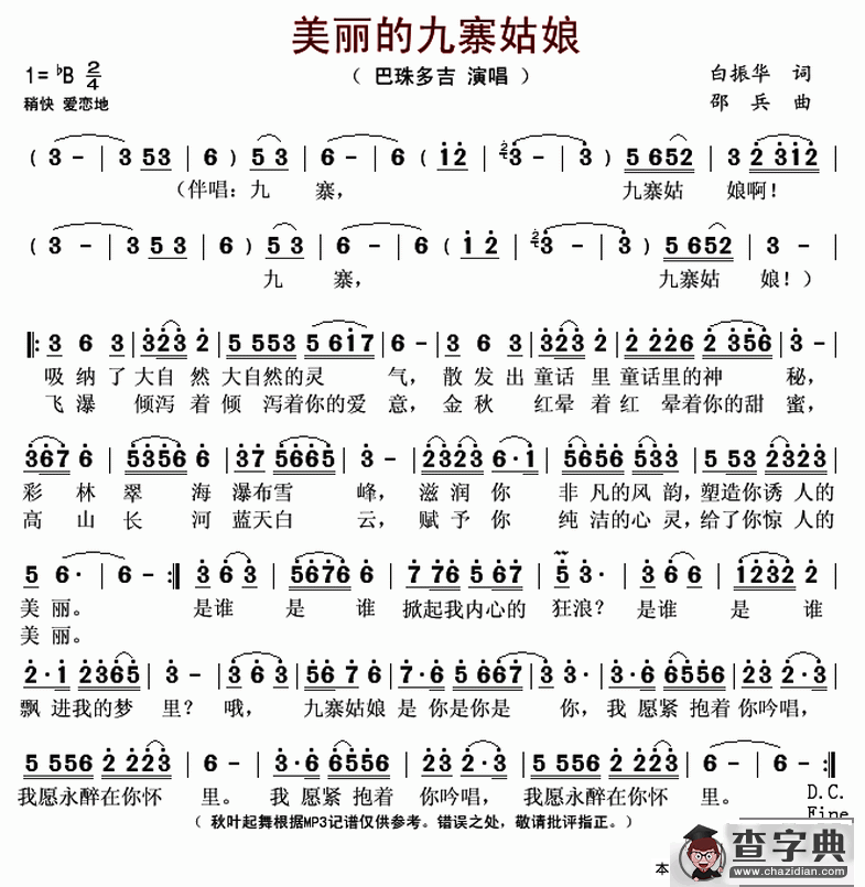 美丽的九寨姑娘简谱