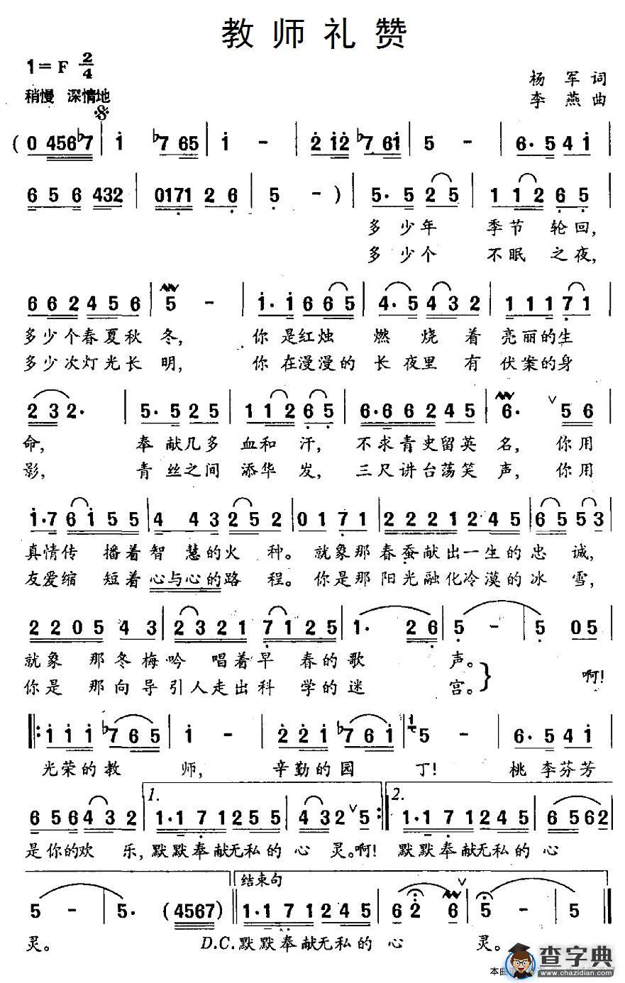 教师礼赞简谱