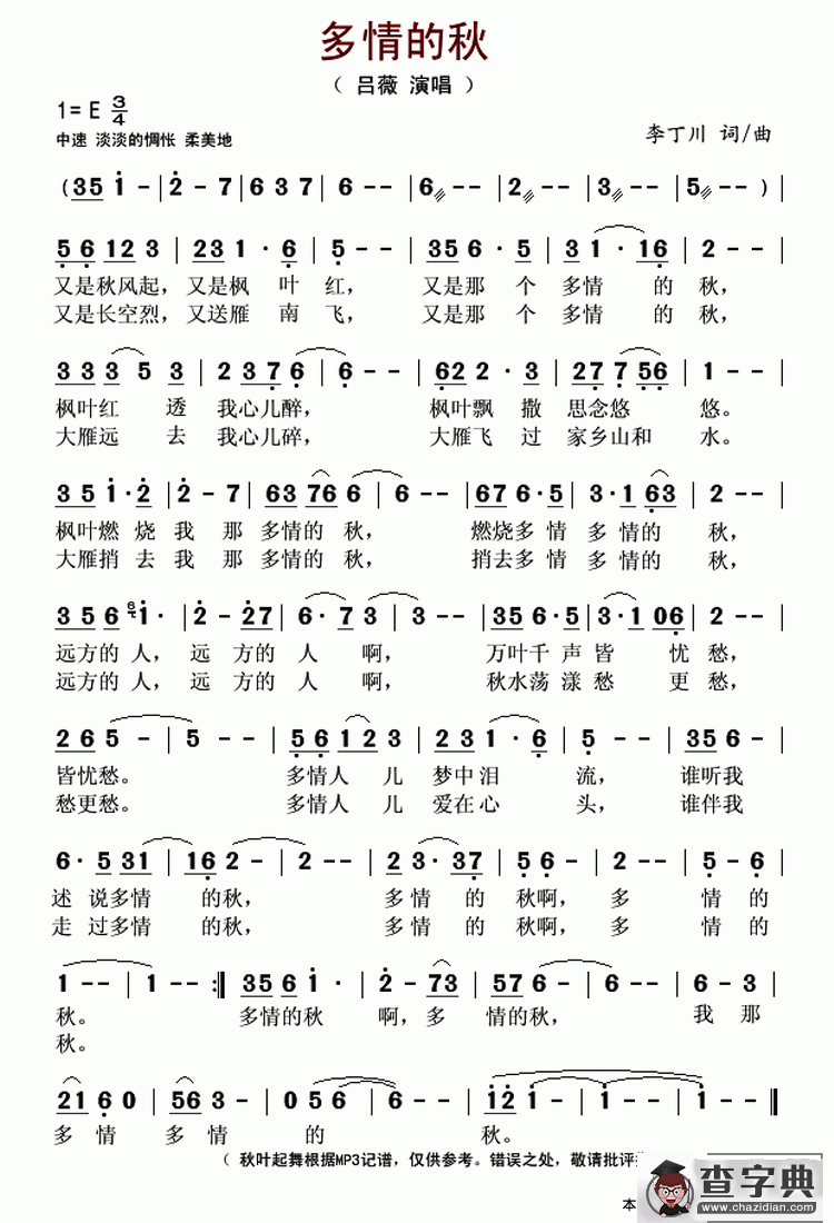 《多情的秋》简谱