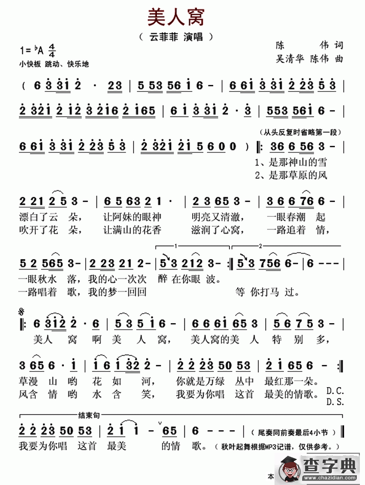 美人窝 （陈伟词 吴清华 陈伟曲）简谱