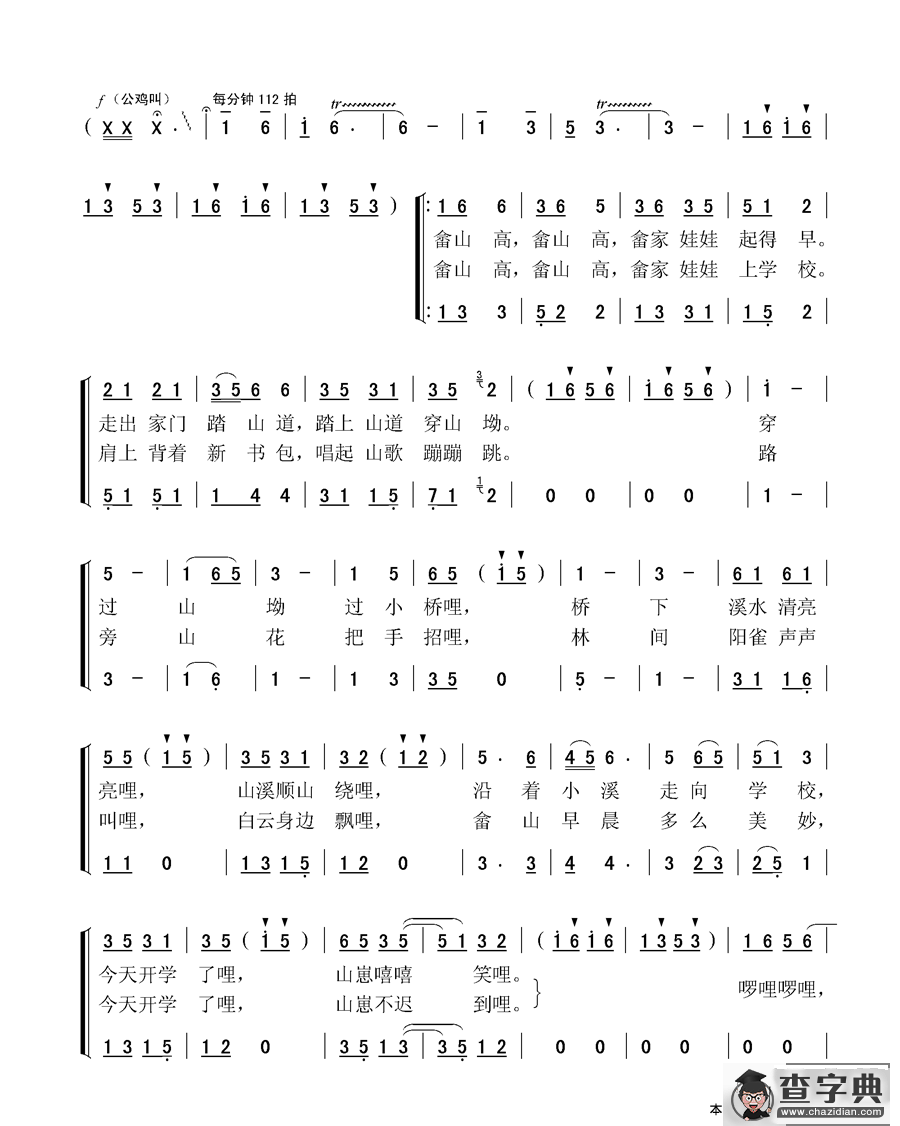 畲家娃娃上学校（童声四重唱）简谱