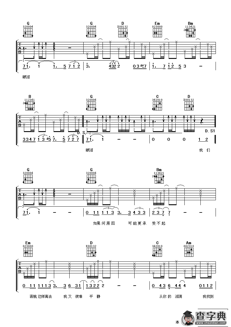 回来（姚若龙词 陈小霞曲）吉他谱