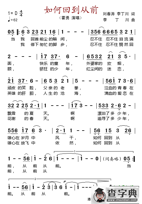 如何回到从前简谱