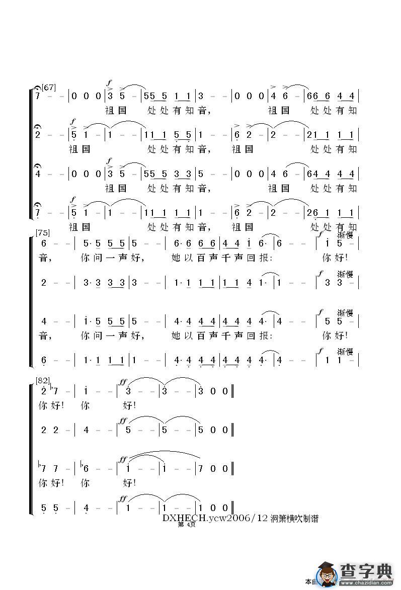 大地，你好（混声无伴奏合唱）简谱