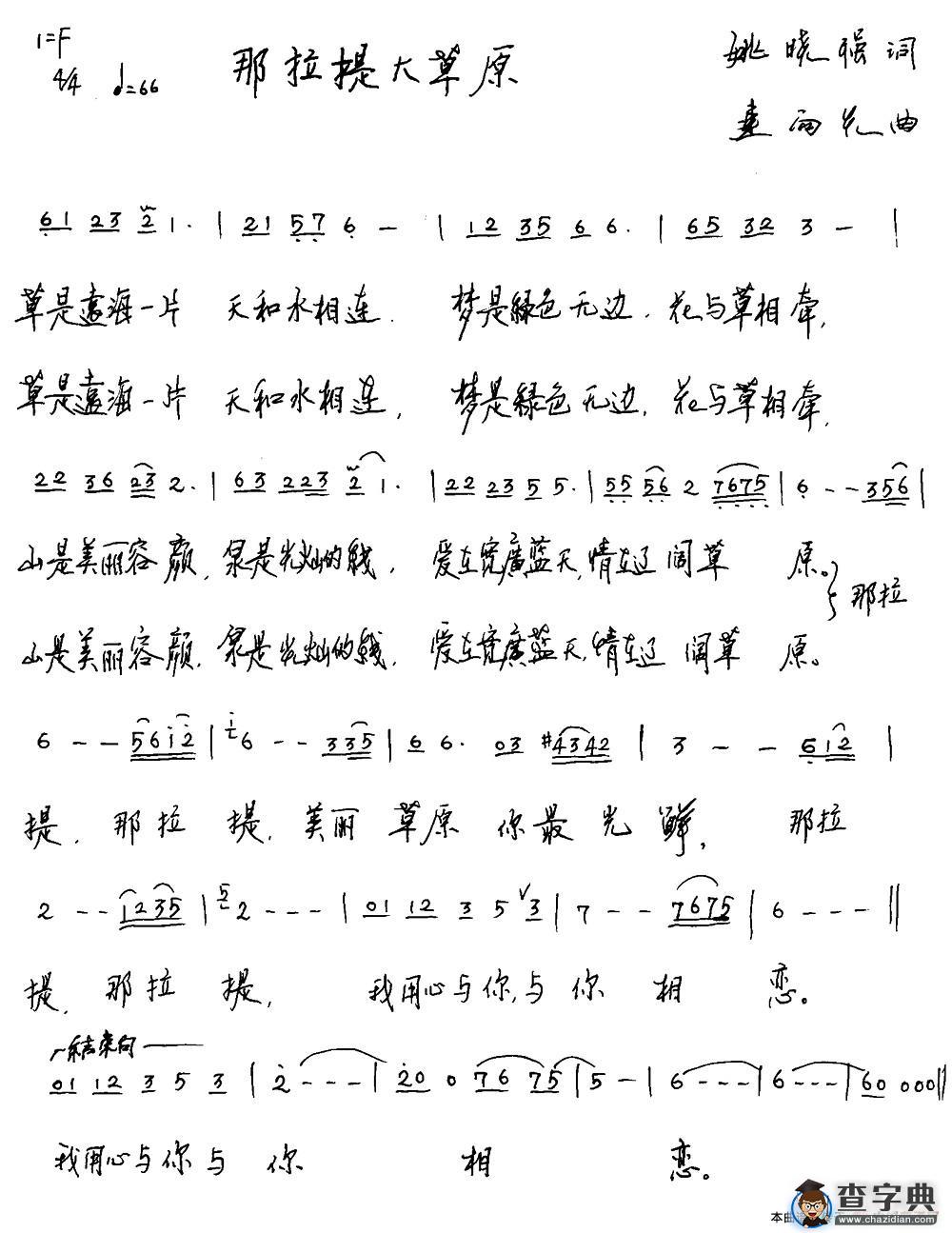 那拉提大草原简谱