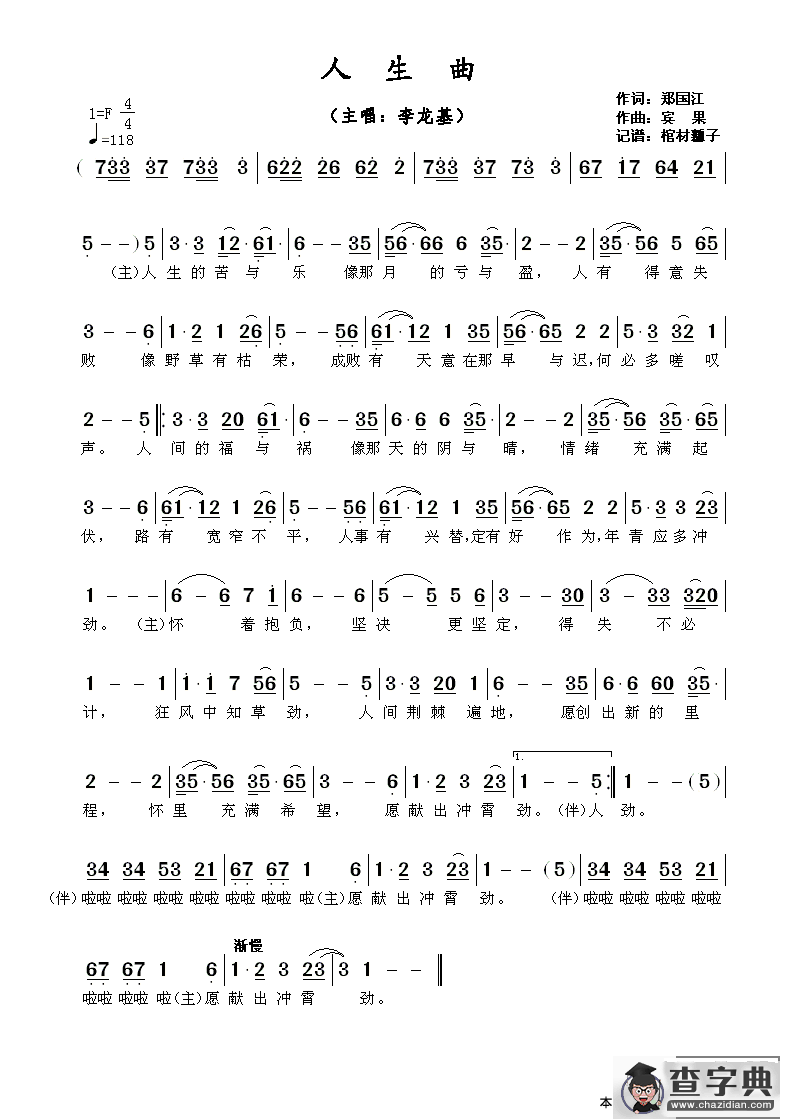 ​人生曲简谱