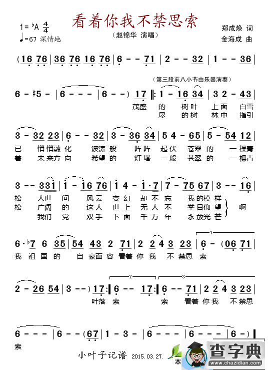 看着你我不禁思索 简谱