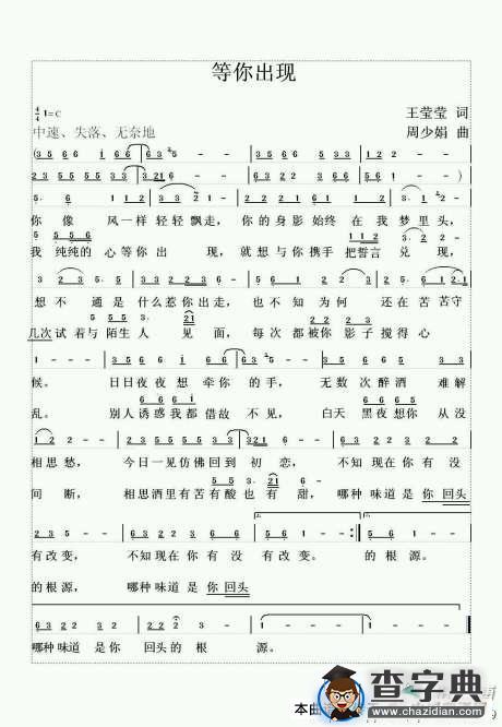 等你出现（刘天骐）简谱