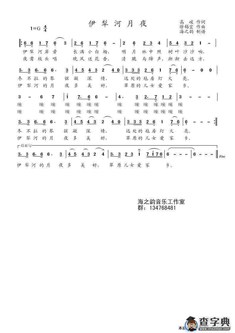 伊犁河月夜简谱