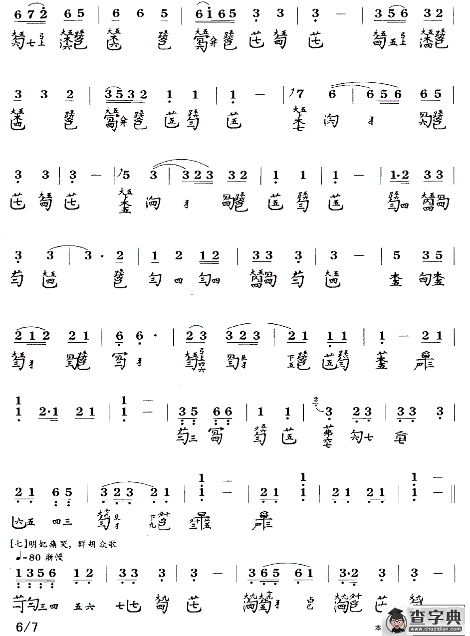 龙朔操（古琴谱、简谱+减字谱）古筝谱/简谱