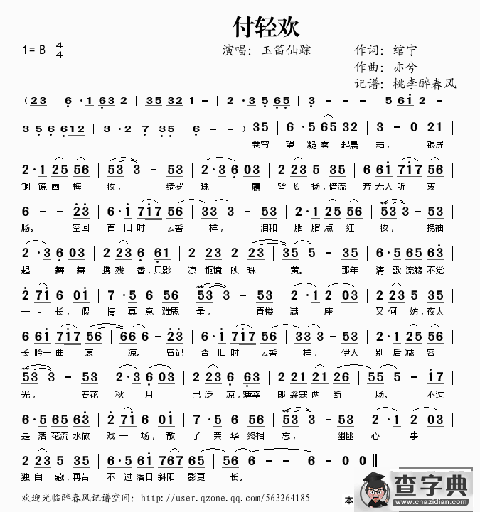 付轻欢简谱