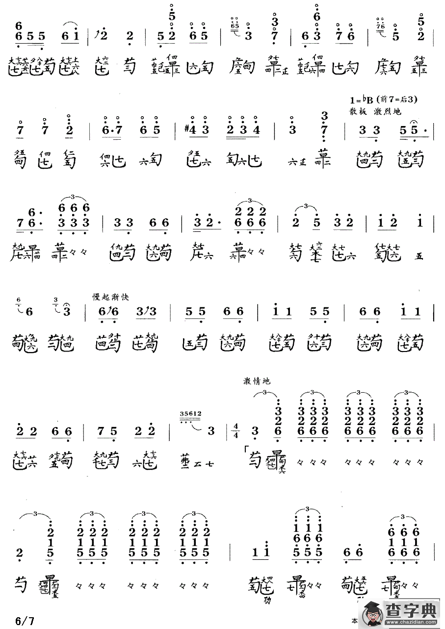 梅园吟（古琴谱 降B调 简谱+减字谱）古筝谱/简谱