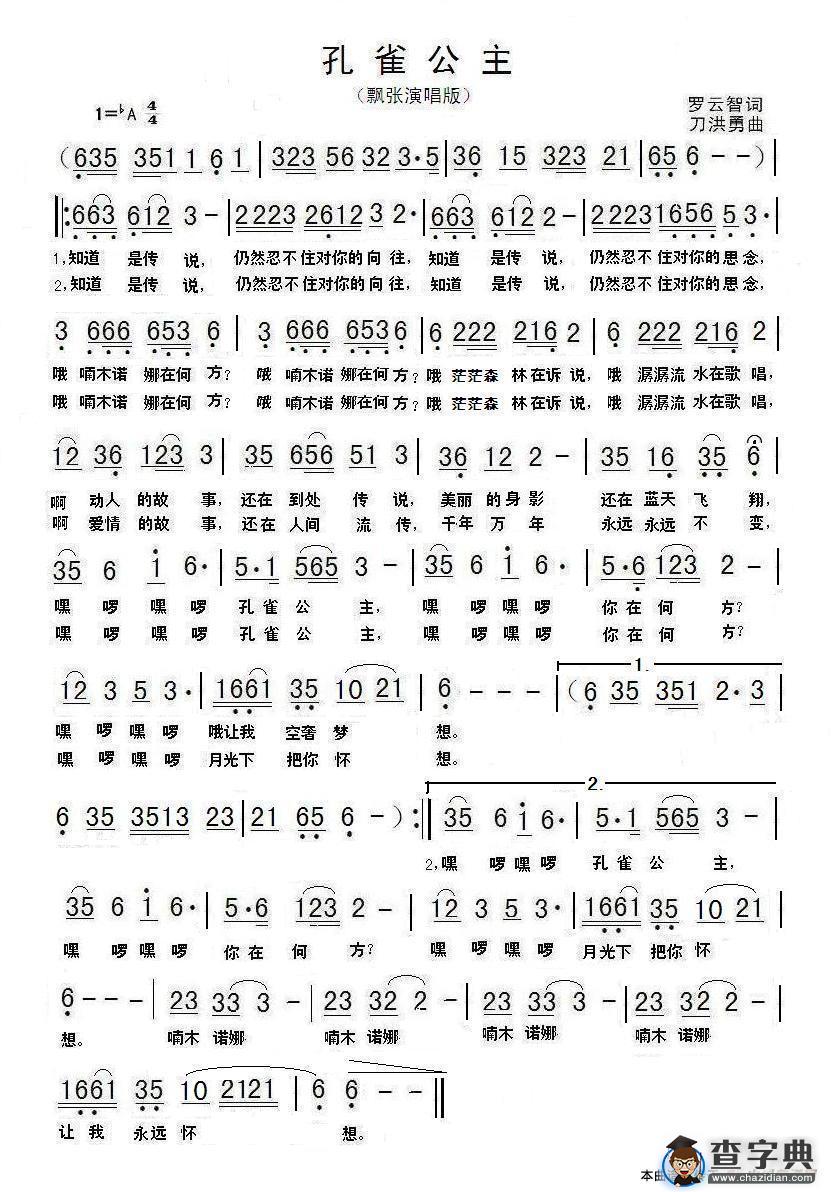 孔雀公主简谱