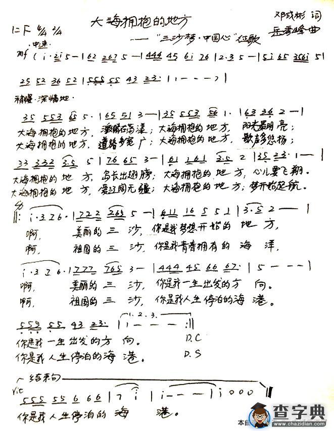 大海拥抱的地方简谱