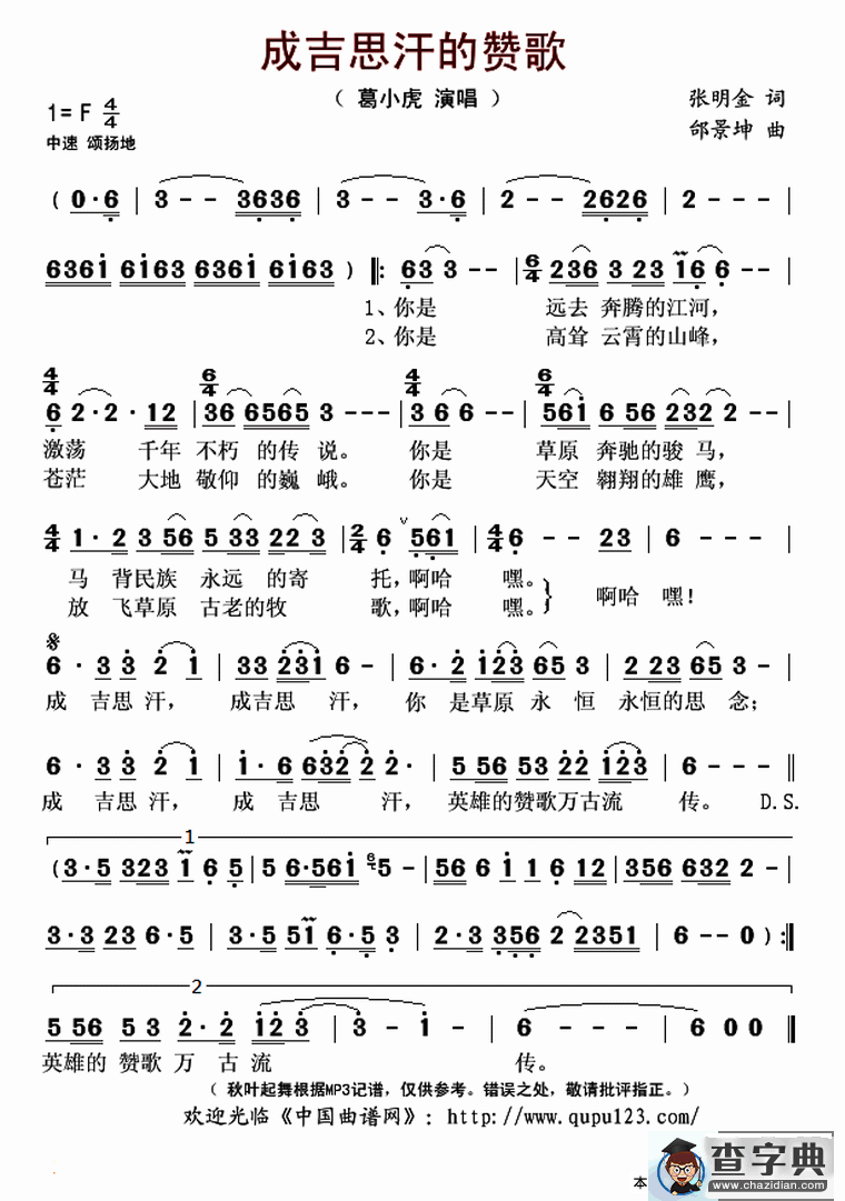 成吉思汗的赞歌简谱