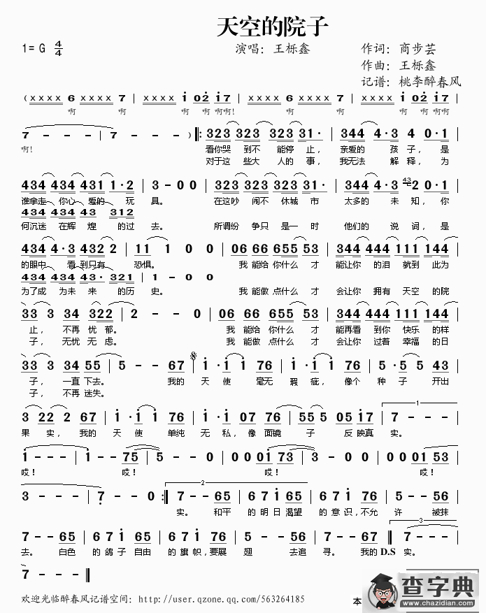 天空的院子简谱