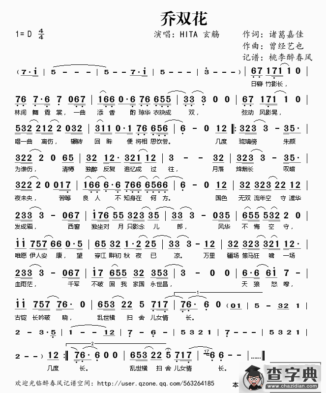 乔双花简谱