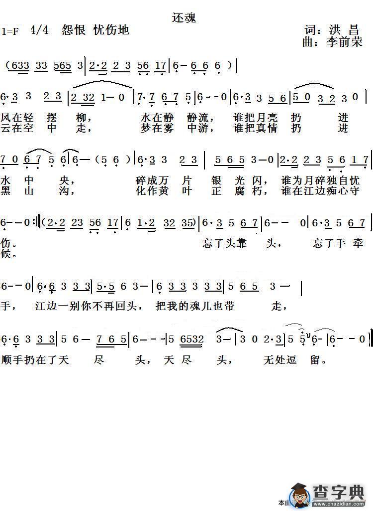 还魂简谱