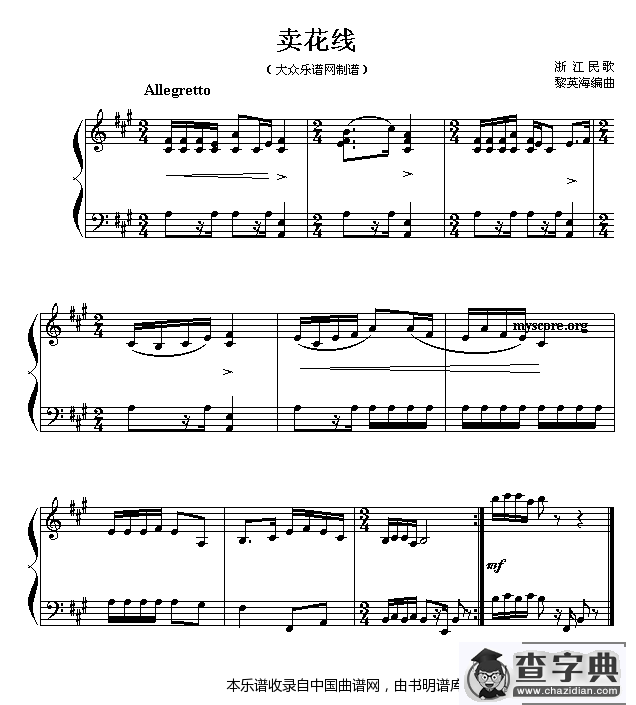 卖花线钢琴谱