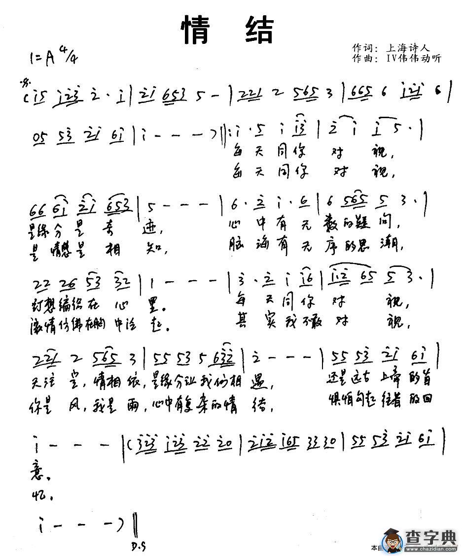 情结（上海诗人词 IV伟伟动听曲）简谱