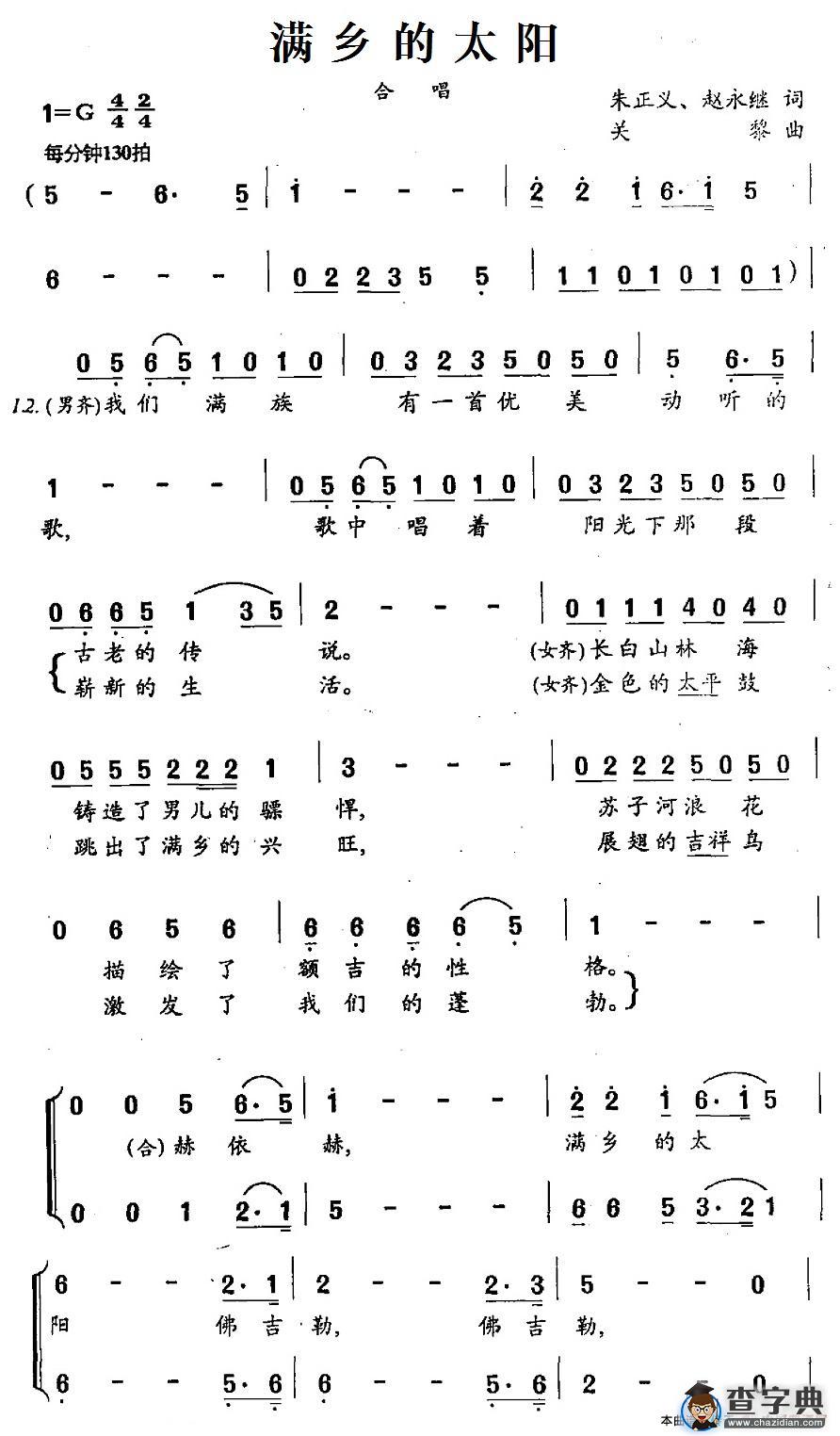 满乡的太阳简谱