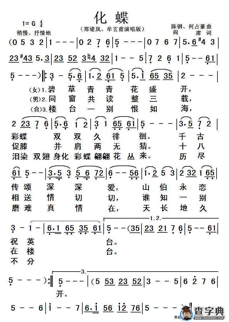 化蝶（阎肃词 陈钢、何占豪曲）简谱
