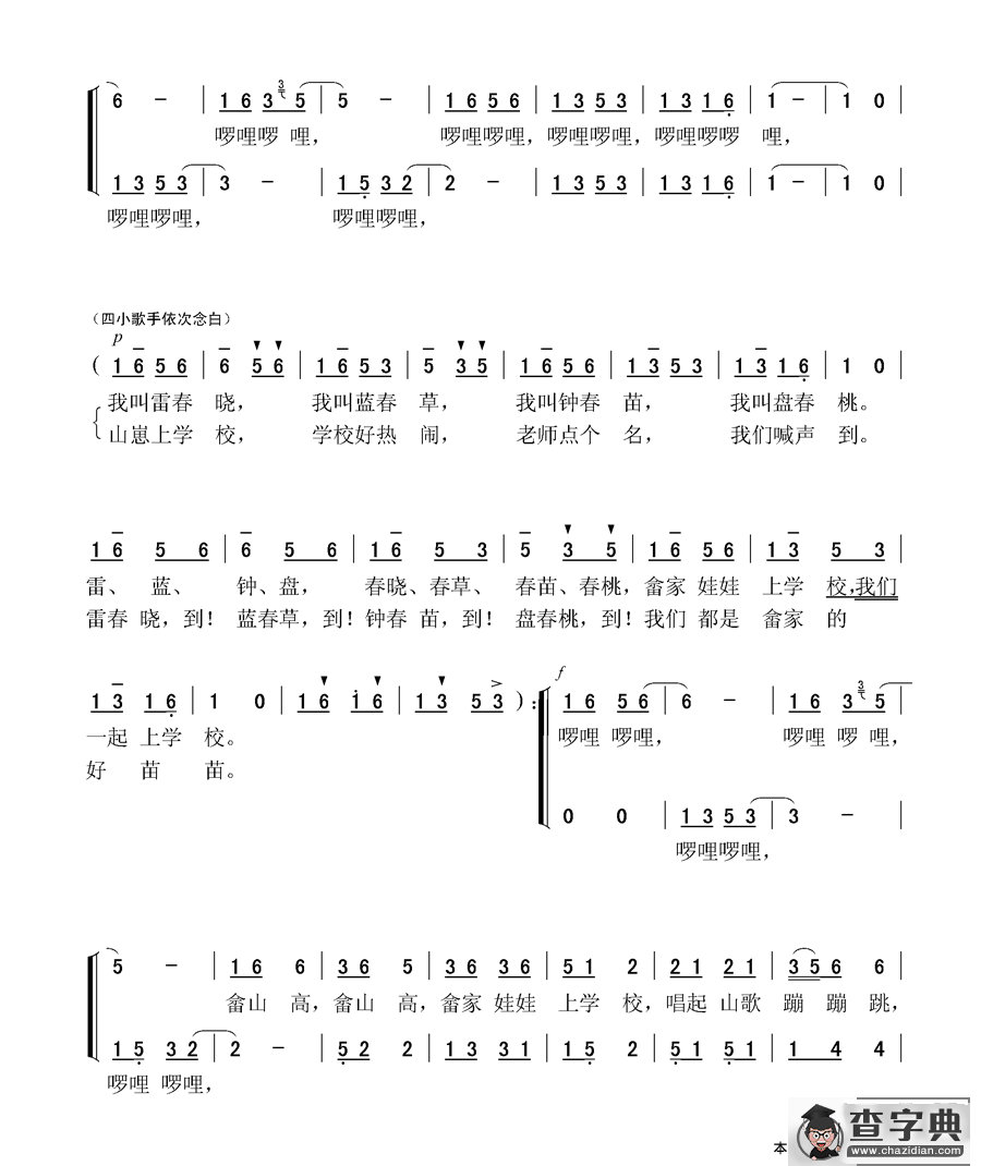 畲家娃娃上学校（童声四重唱）简谱