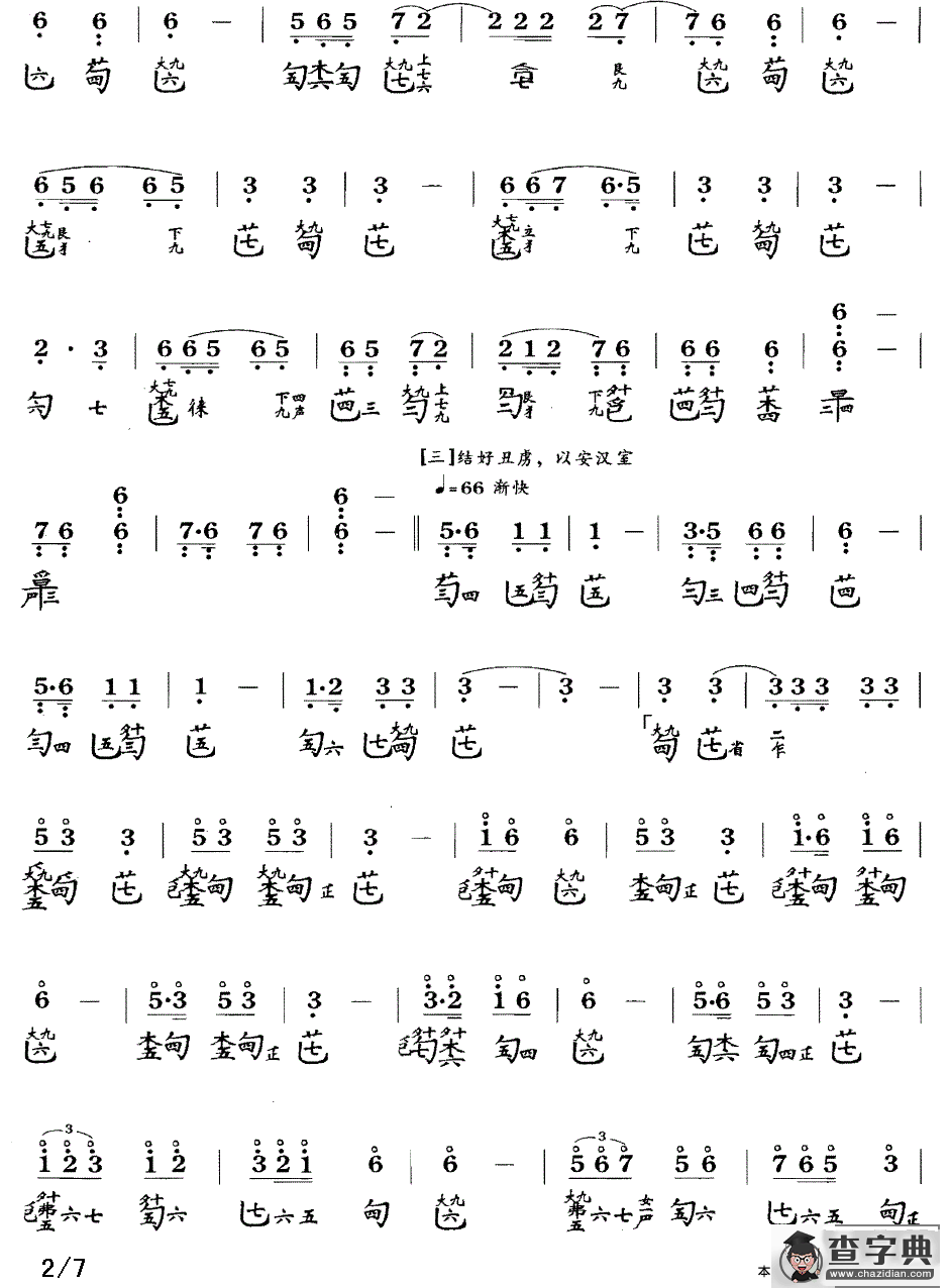 龙朔操（古琴谱、简谱+减字谱）古筝谱/简谱