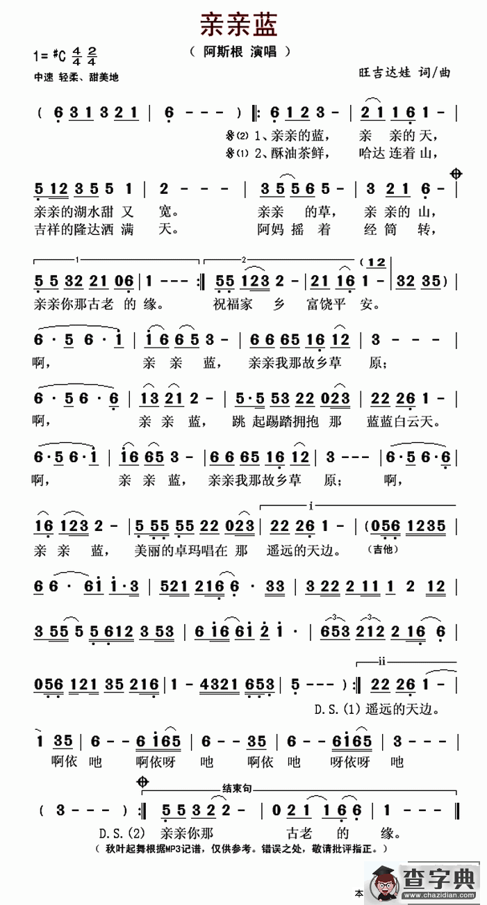 亲亲蓝简谱