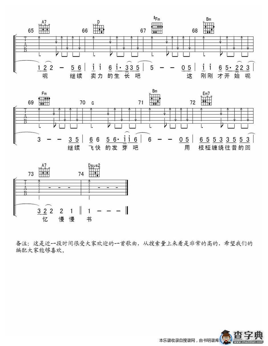 藤（吉他弹唱）吉他谱