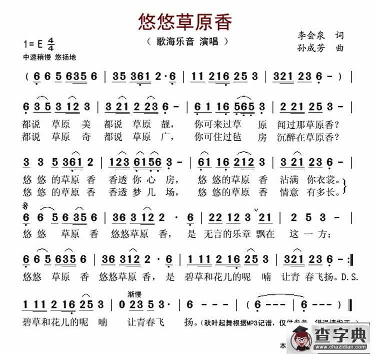 悠悠草原香简谱