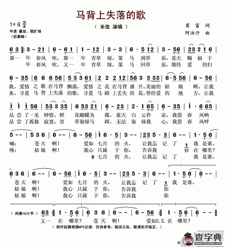 马背上失落的歌简谱