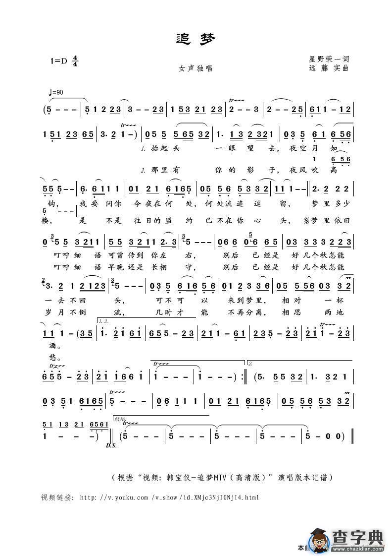 追梦（星野荣一词 远藤实曲）简谱