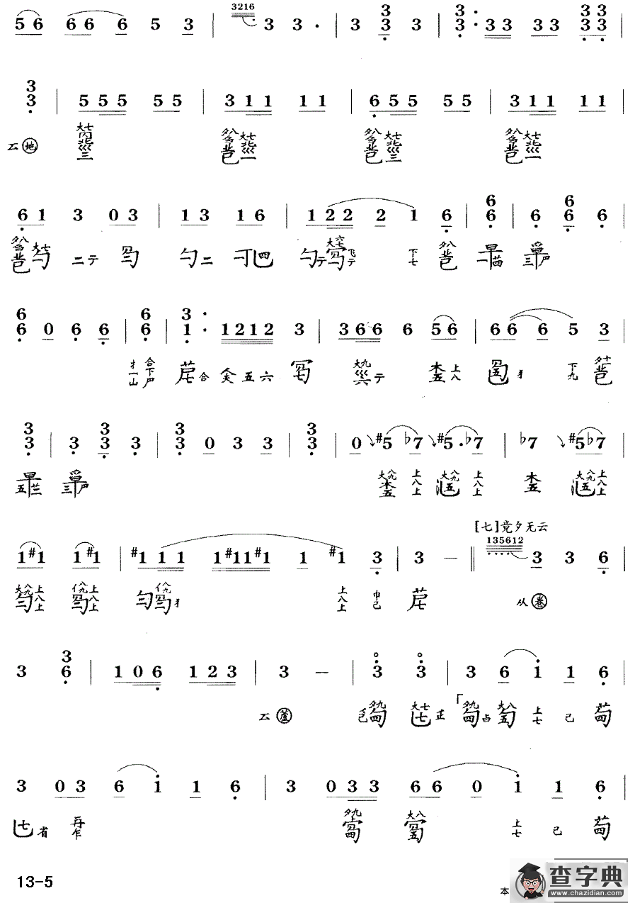 大胡笳（古琴谱 降B调 简谱+减字谱 陈长林打谱版）古筝谱/简谱